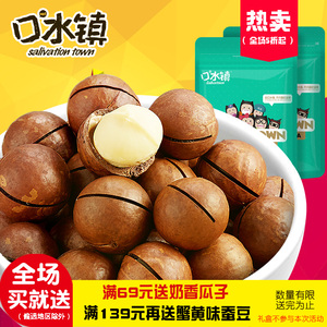 【口水镇】坚果零食特产奶香夏威夷果200gx3袋送开口器夏威夷果