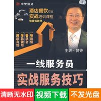 酒店餐饮行业实战培训课程 金牌主管、领班管