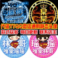 微信游戏制作-会头像 YY头像 中国风古风微信Q
