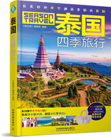 曼谷普吉岛旅游书-世界:畅游泰国,看这本就够了