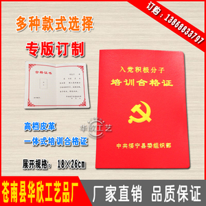 定做入党积极分子培训证书 荣誉证书 业余党校结业证书 合格证书合格