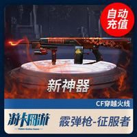 CF征服者 穿越火线绝版英雄级武器征服者 永久