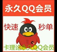 质保俩月-久会员 电信 大卡质保 稳定几年无压