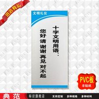典范标识十字文明用语你好请谢谢再见对不起车