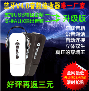 车载蓝牙4.0接收器 车载蓝牙接收器4.0 aux