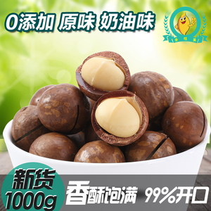 【金旺果】特大夏威夷果500g*2包邮奶油口味原味坚果零食送开口器夏威夷果