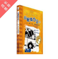 屁孩日记17-18全2册 砰砰砰家庭旅行 中英文对