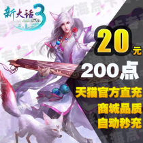 网易一卡通20元200点新大话西游3点卡20元200点卡 可寄售自动充值