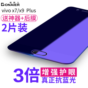 柏奈儿步步高vivox9钢化膜vivox7全屏全覆盖抗蓝光plus彩膜x9手机手机钢化膜