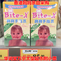 澳门万宁代购美国BITE-X宝宝手指水戒吃手防