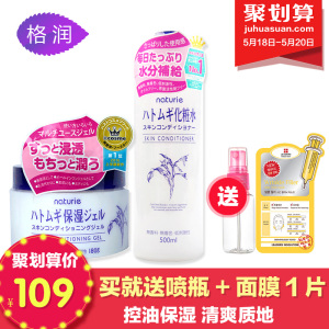 naturie薏仁水500ml+面霜180g组合装 滋润不粘腻补水保湿保湿水