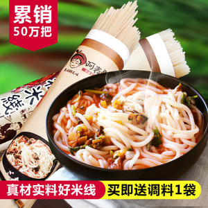 阿表哥美食云南特产过桥米线米粉干粗白500g 送调料过桥米线