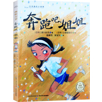 少年励志小说馆挫折万岁奔跑吧-少年励志小说