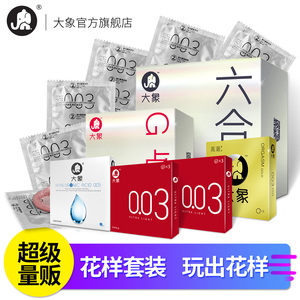 大象旗舰店 大象避孕套超薄安全套 G点套紧致热感润滑情趣套套byt避孕套