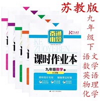 2016开文教育 南通小题 课时作业本 初中八\/8年