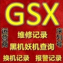 【gsx查询隐蔽id】_gsx查询隐蔽id推荐_品牌_