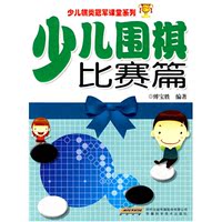 少儿围棋杂志\/孩子学围棋必读画报2015年9期