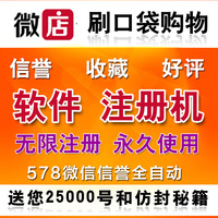 全套﹢注册机-刷578软件178推广微店SSN美国