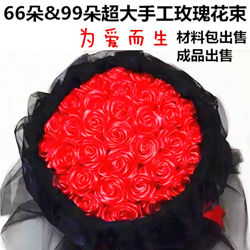 66朵99朵超大手工丝带玫瑰花套餐 蓝色妖姬丝带仿真花束材料包邮