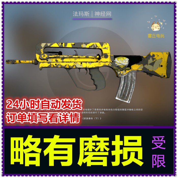 csgo 武器 枪 皮肤 famas 法玛斯 神经网 略有磨损 略磨 自动发货