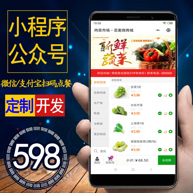 2、上海生鲜小程序开发平台:你想做一个生鲜配送小程序多少钱,有实体店吗?