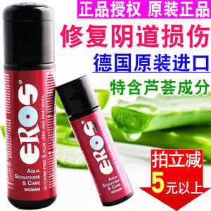 德国进口EROS人体润滑剂水溶性阴道润滑液油房事女用夫妻成人用品人体润滑油