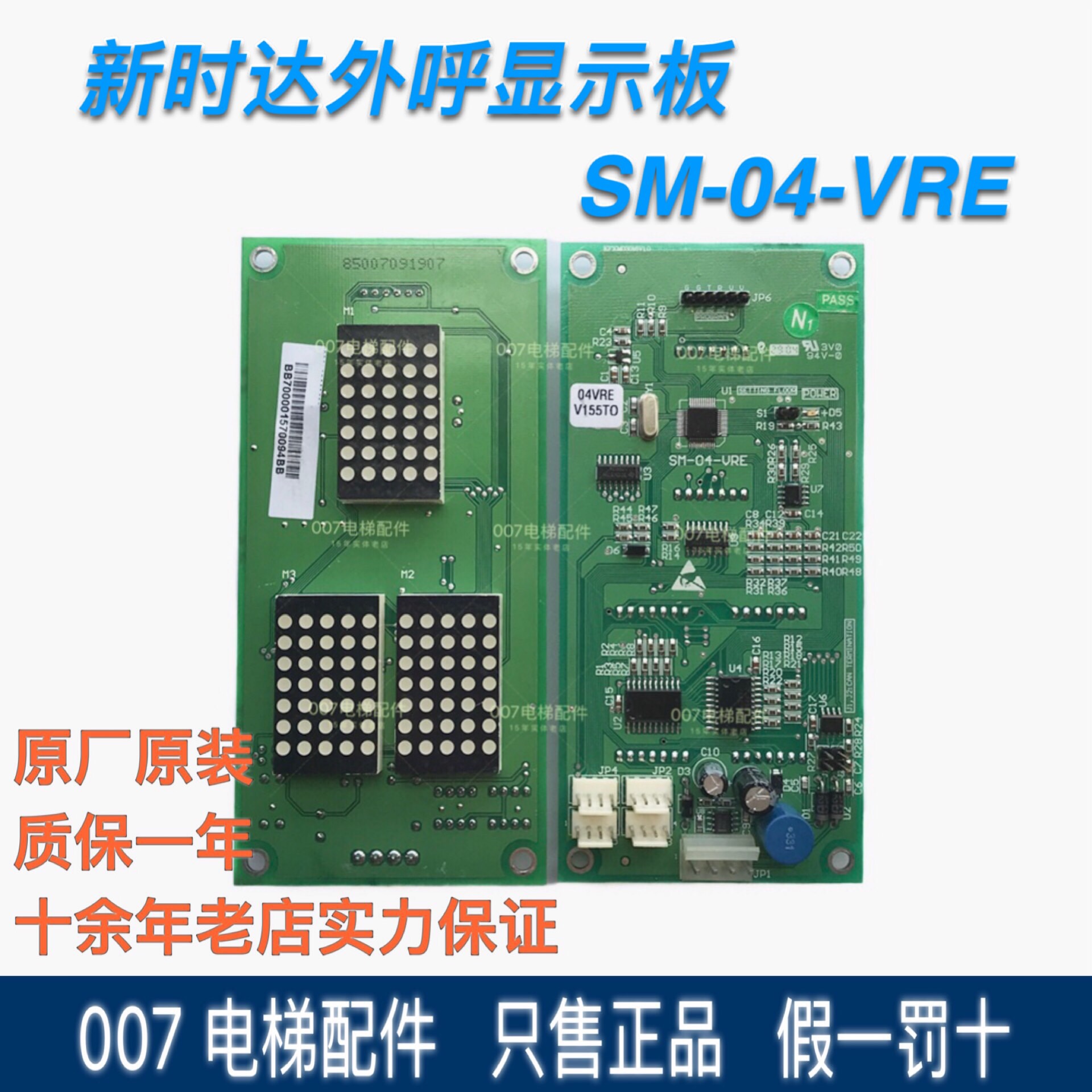 沈阳三洋电梯配件sanyo-e-04 sm-04-vre新时达外招外呼轿厢显示板