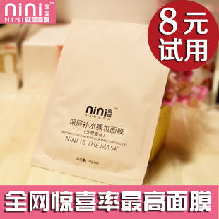 ��nini����㲹ˮ��ױ��Ĥ 8Ԫ�������� ��ˮ��ʪ �߶���Ĥ ��Ƭ