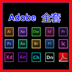 ps软件pr ae ai lr中文版au安装包win/mac cc2019/2020 adobe全套