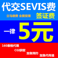 美国SEVIS-F1\/J1\/B2 代缴SEVIS FEE代付\/代交