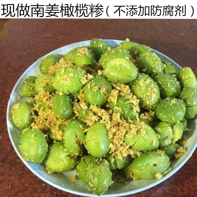 潮汕特产现做新鲜南姜橄榄糁孕妇开胃零食油甘散包邮杂咸乌橄榄菜