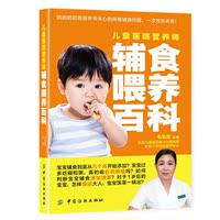婴儿食谱辅食书-指南婴儿宝宝辅食书 儿童食谱