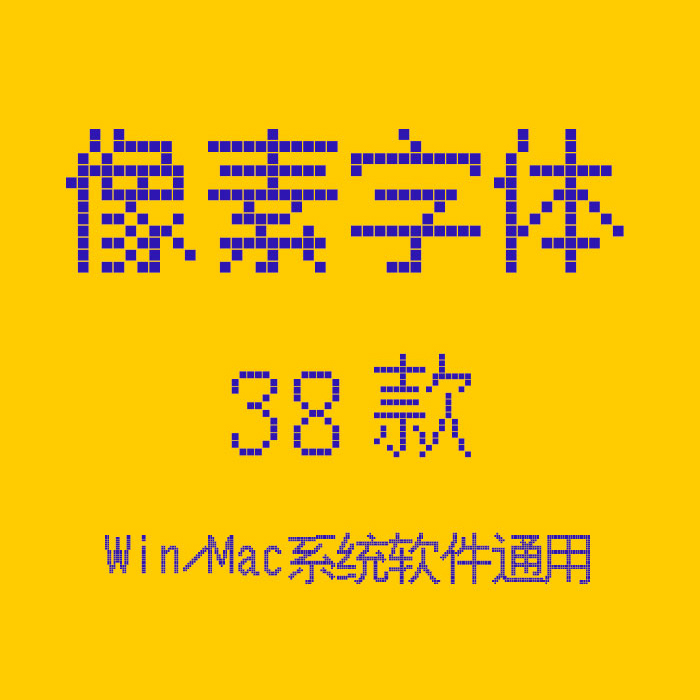 像素字体包合集点阵液晶方正基础中文英文特殊数字号码ps素材下载