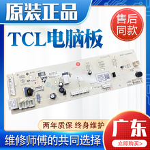 TCL滚筒洗衣机电脑板XQG80-P300B