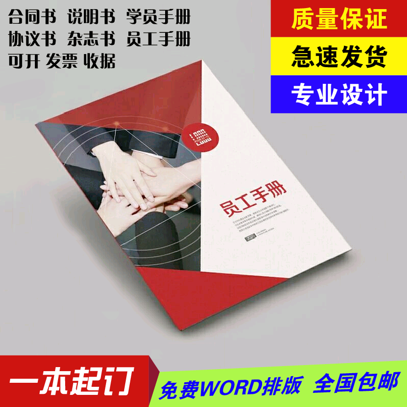 印小册子新品 印小册子价格 印小册子包邮 品牌 淘宝海外