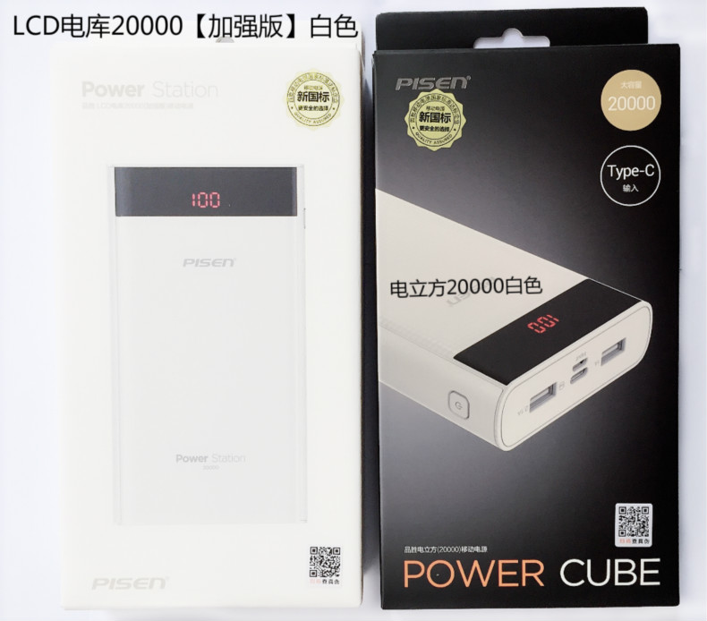 品胜移动电源电立方20000毫安lcd电库手机平板通用充电宝双usb输