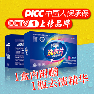 洗乐美超浓缩洗衣片正品无磷无荧光剂去污杀菌新型洗衣产品包邮洗衣片