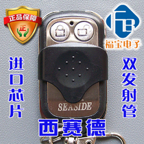 西赛德SEASIDE西赛德C600新索玛新索格600飞人600枫叶600遥控器