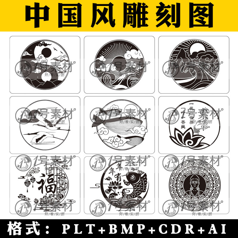 中国风文化墙矢量图案激光雕刻打标机墙贴纸军牌项链刻字模板素材