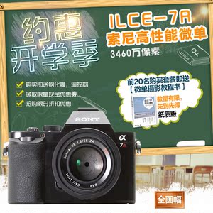 索尼a7微单真的好吗 哪里买便宜价格