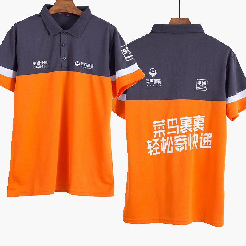 夏季新款申通快递裹裹工作服短袖t恤定制员工装速干衣服印字logo