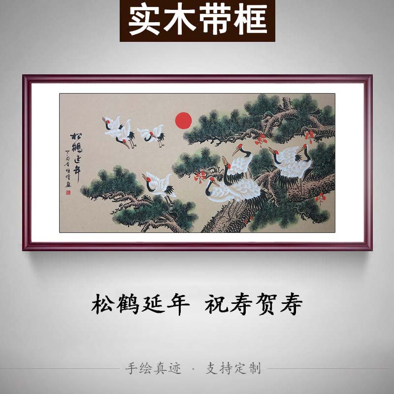 仙鹤 松鹤延年中堂画客厅挂画山水装饰画手绘国画鹤寿贺寿祝寿图