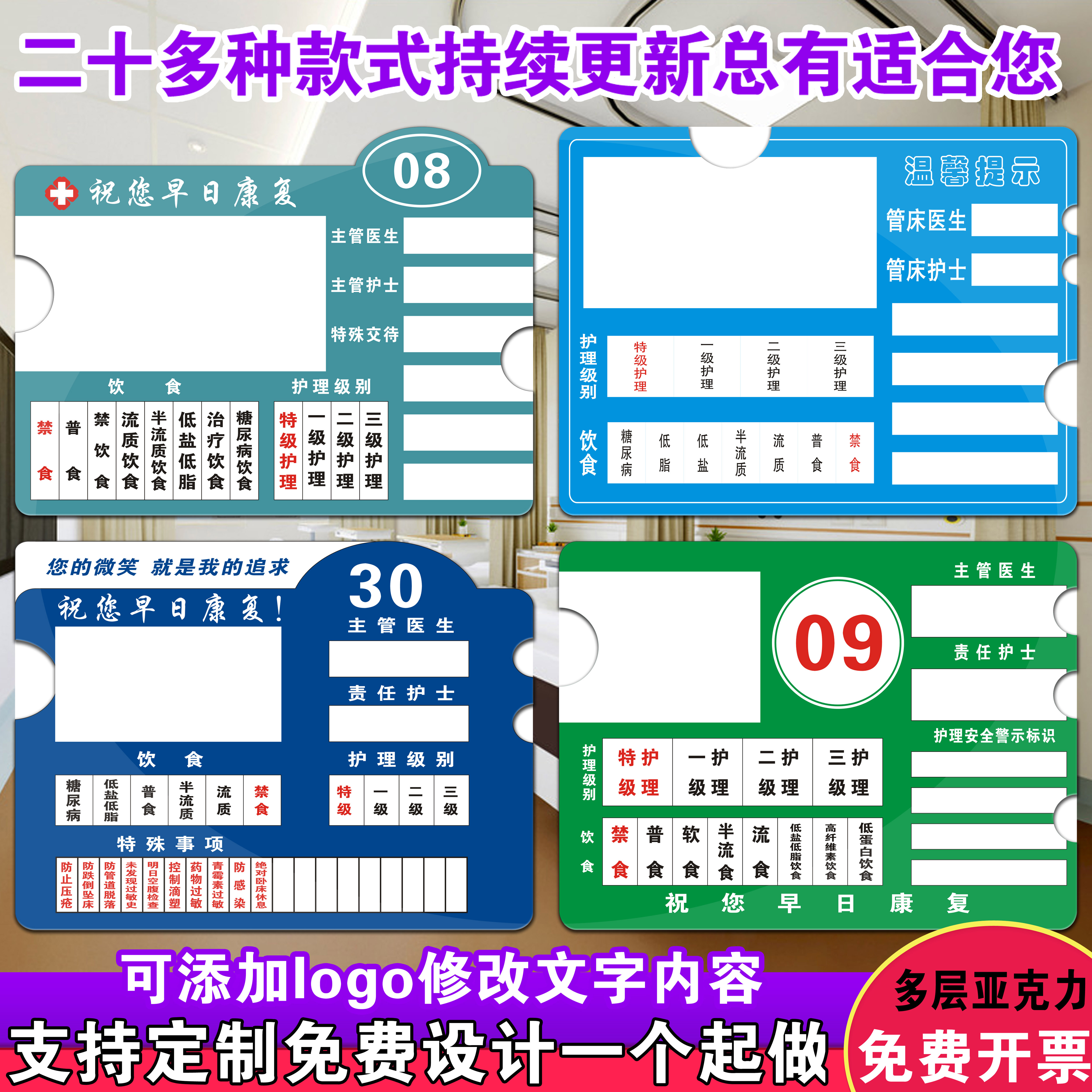 亚克力病房敬老院护理级别提示标识医院床头责任护士信息牌卡定做