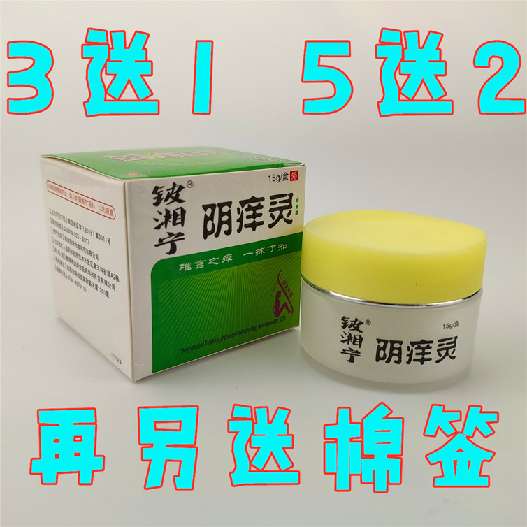 铍湘宁阴痒灵抑菌霜 铍湘宁荫痒灵抑菌霜 荫痒灵抑菌膏草本乳膏正