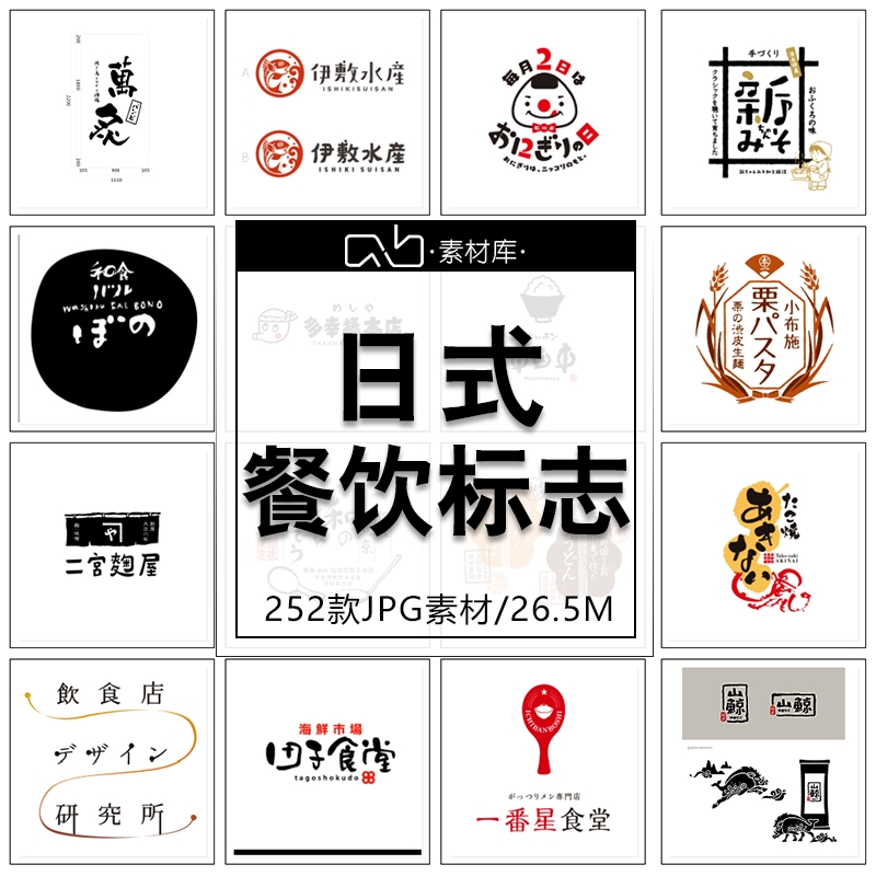 日式和风简约美食logo设计参考图餐厅复古ins标志高清图片素材348
