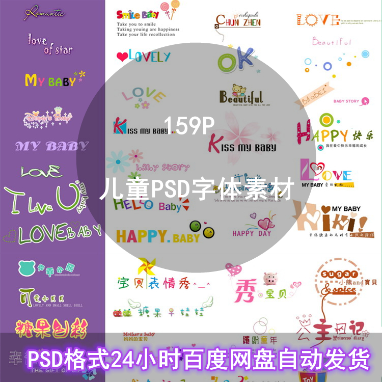 儿童psd字体素材模板影楼摄影设计宝宝孕妇照亲子照片ps文字素材