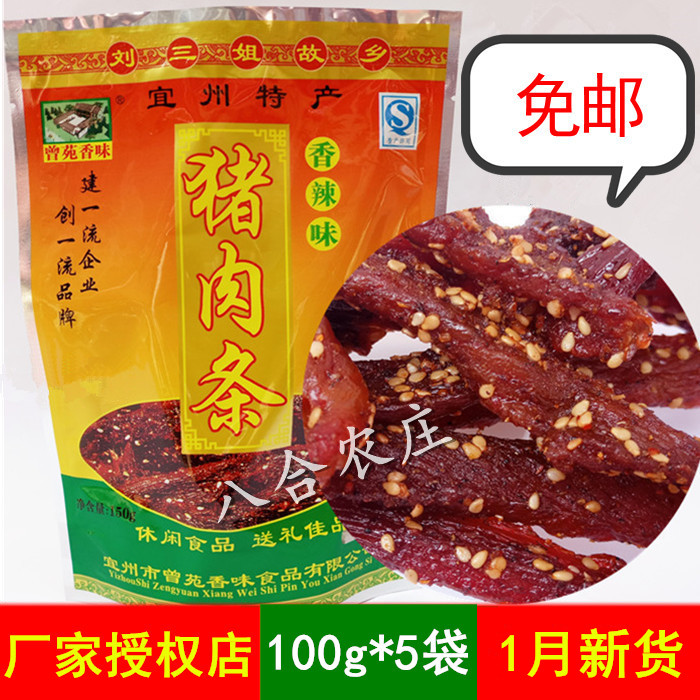 宜州曾苑香味猪肉条500g炭烤猪肉干猪肉脯肉类零食广西刘三姐特产
