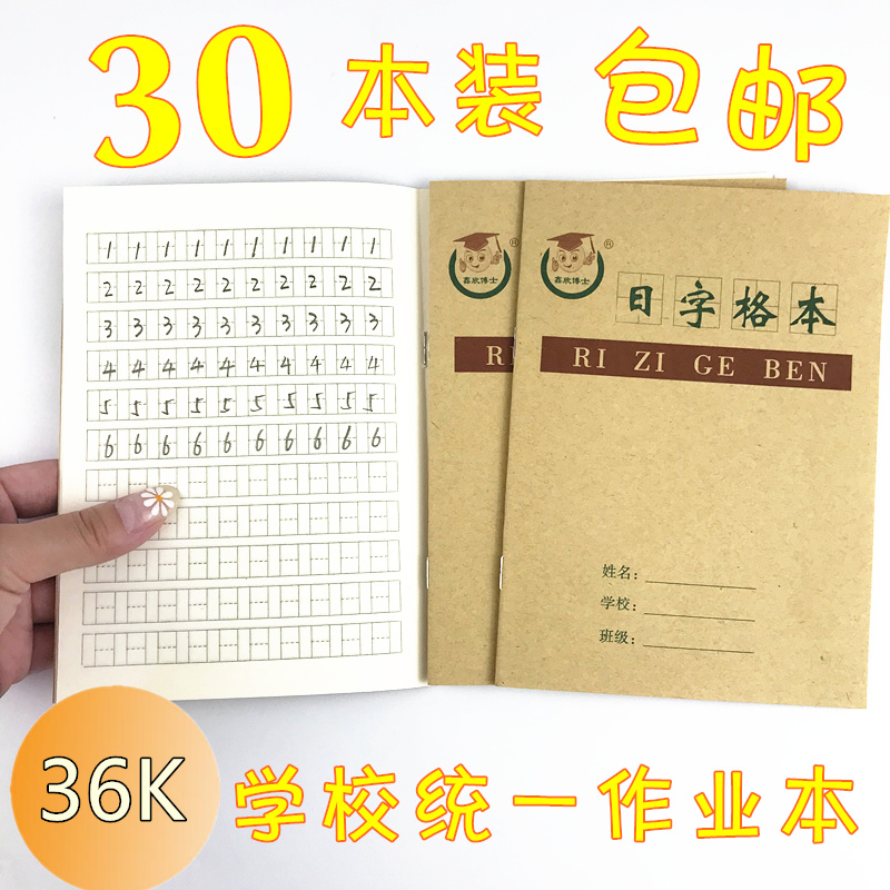 算术本日字格本 数学本 1-2年级 幼儿园数字本 小学生作业本批发