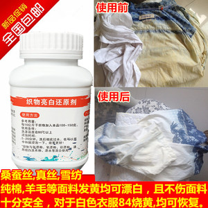 毛衣漂白粉 漂白剂去色剂去黄剂 衣物去黄增白染色毛衣真丝漂白剂漂白粉