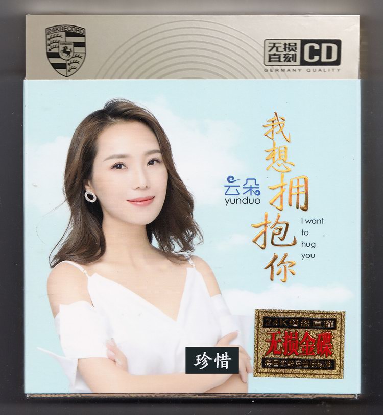 云朵cd专辑 羌族女歌手音乐唱片 正版车载用cd光盘汽车cd碟片 3张